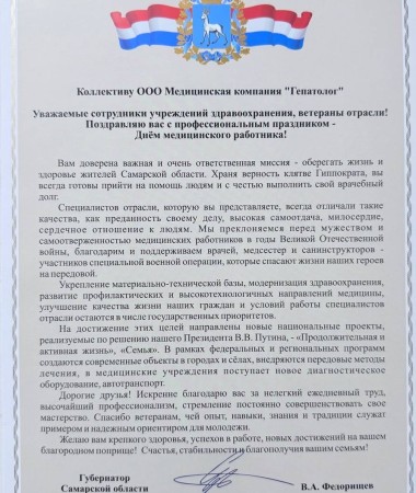Поздравление с днём медицинского работника от губернатора Самарской области