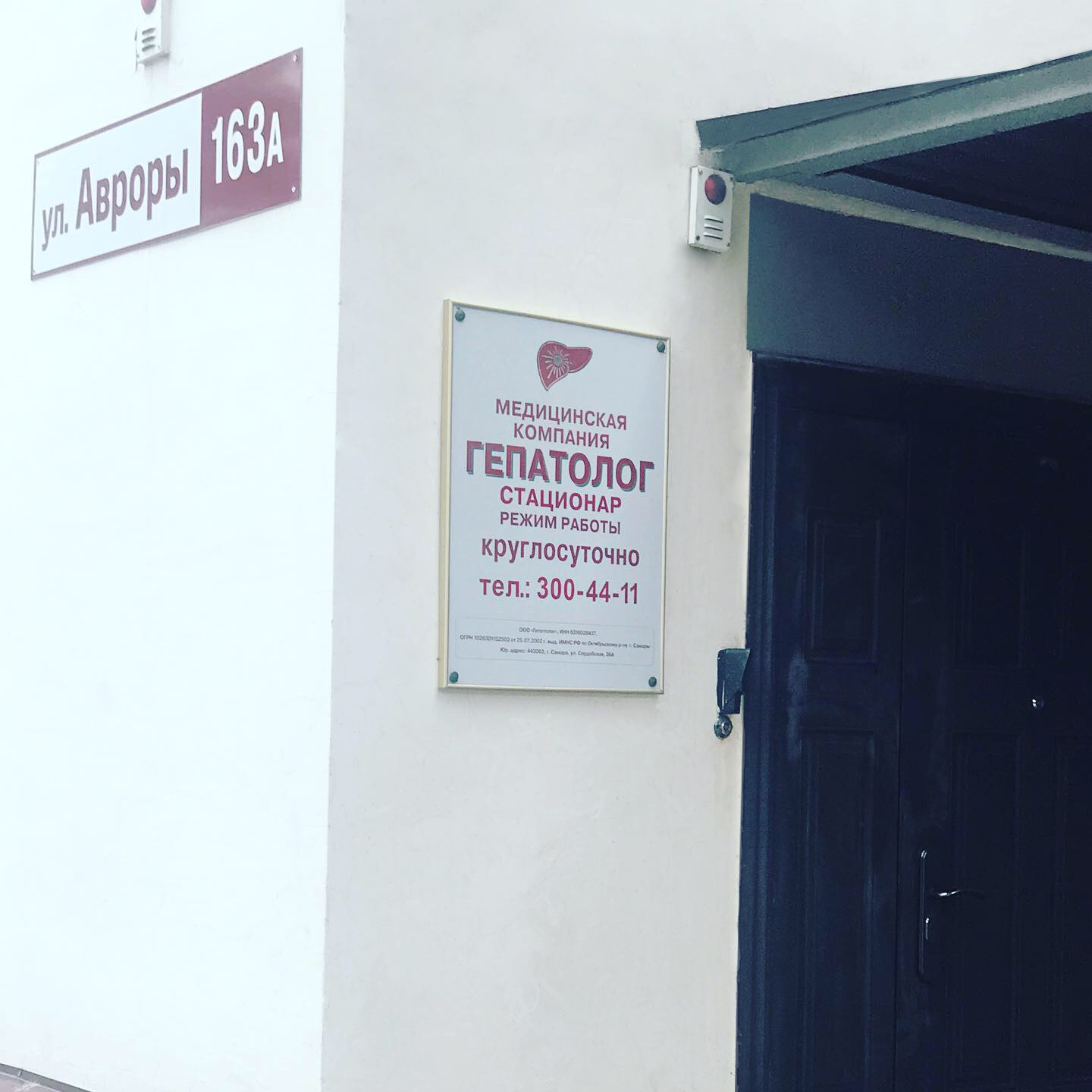 Стационарное отделение медицинской компании Гепатолог 